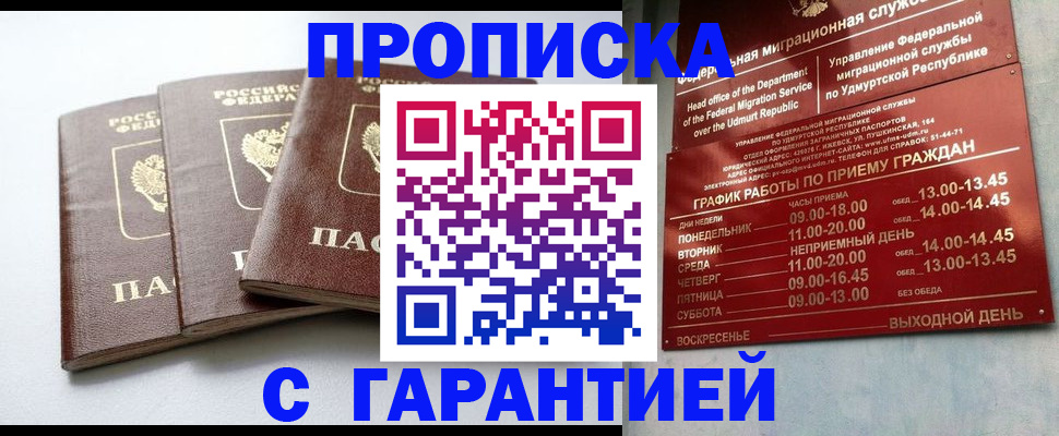 временная регистрация надежно в Нытве