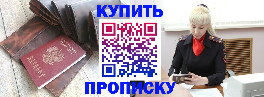 прописка штамп в Нытве